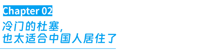 最懂中国人的德国小城，没有人能饿着离开