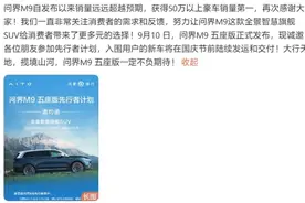 华为余承东宣布问界M9五座版即将发布图片