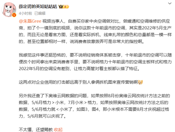 小米空调真超越格力？小米公关总经理王化回应引爆舆论