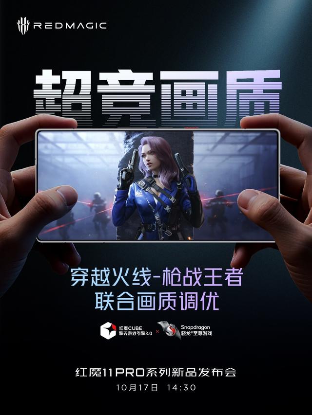 红魔11 Pro系列手机将内置8000mAh电池，首次支持80W无线充电