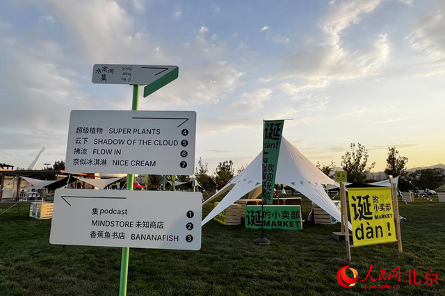 石景山“永定河集”开市 打造自然与潮流交融的滨水生活新地标
