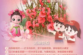 招募｜“桃花朵朵、绿美广东”南方报业小记者江门采风研学发车啦图片