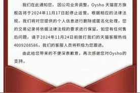 西班牙品牌Oysho宣布关闭天猫旗舰店 调整市场布局图片