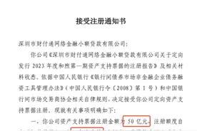 时隔6年重新“开闸”，行业首笔ABN花落财付通小贷图片