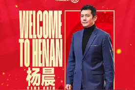 杨晨接任河南队副总经理图片