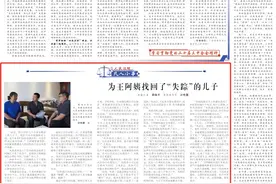 为王阿姨找回了“失踪”的儿子图片