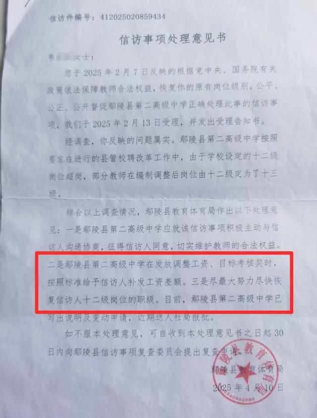 女教师调岗后被降级？教体局回应