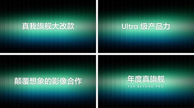 两款概念机、一款“真旗舰”，realme的7周年活动上带来了这些新信息