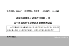 又有“A吃A”！北方华创拟拿下芯源微控制权图片