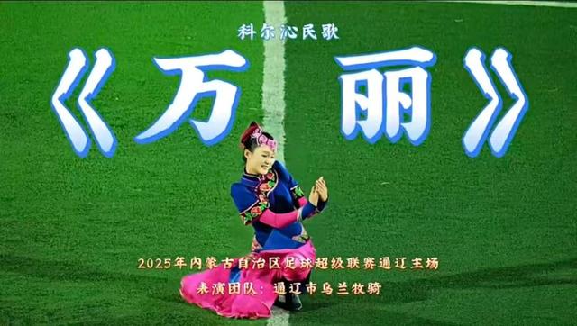 追光｜“蒙超”落幕，谁是最大赢家？