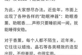 健康专题丨助眠香薰真的能治疗失眠？别再信了，因为……图片