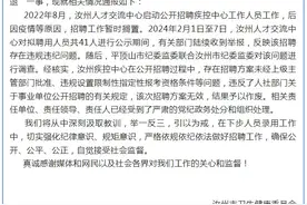 一事业单位数十人遭集体清退？最新通报图片