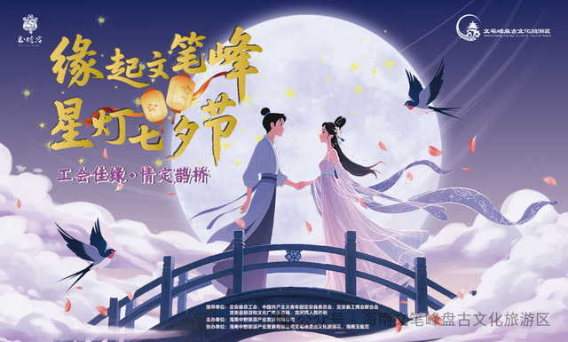 在海南的你，七夕准备怎么过？活动攻略来啦→