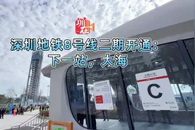 视频｜深圳地铁8号线二期开通：下一站，大海图片
