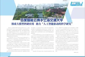 百度智能云携手上海交通大学  探索大模型科研应用   助力“人工智能驱动的科学研究”图片