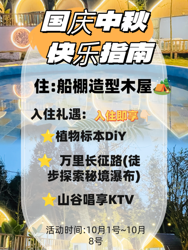 金秋有礼 绵阳有你 ‖ 国庆来安州，四大主题玩法，畅享八日悠闲！