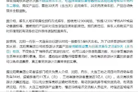 东北首款高铁旅游计次票上线 5月20日起售图片