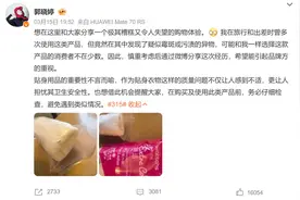 知名女星购买的一次性内裤有霉斑？屈臣氏回应：停售图片
