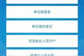 一图读懂，轻松搞定！灵活就业人员使用“爱山东”APP缴存公积金图片