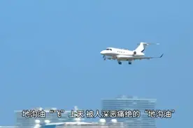 新知｜地沟油“飞”上天！它是如何咸鱼翻身的？图片