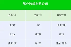 微信下架部分违规微短剧剧目，并对相关违规小程序进行处置图片