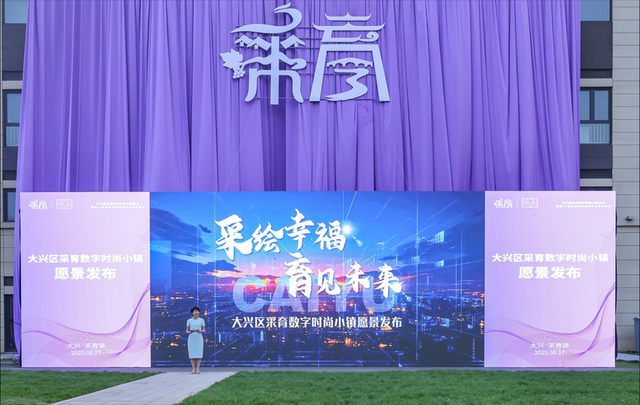 “1345”与“872”的蕃育署地标密码——中科智极AI创意团队、南海子文化生态学者访谈录