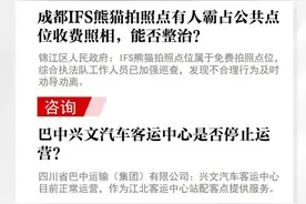 成都IFS有人霸占熊猫拍照点收费照相，网友呼吁整治！官方回应图片