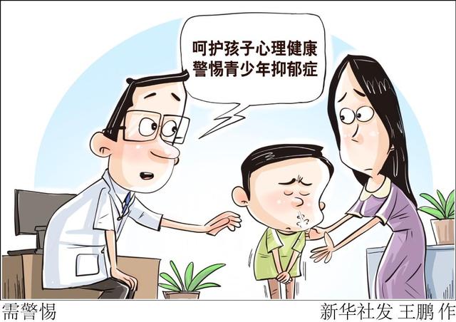 世界精神卫生日：早发现孩子心理问题，给不良情绪创造“疏导口”
