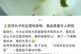 消费者疑似在安井丸子中吃出耳塞？品牌客服：已请专员核实真假图片