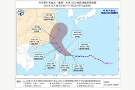 台风“康妮”已加强！接下来深圳天气……图片