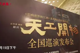 导演陆川携新作重回南京，舞剧《天工开物》全国巡演启动图片