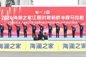 2024海澜之家江阴时裳新桥半程马拉松燃情开跑图片