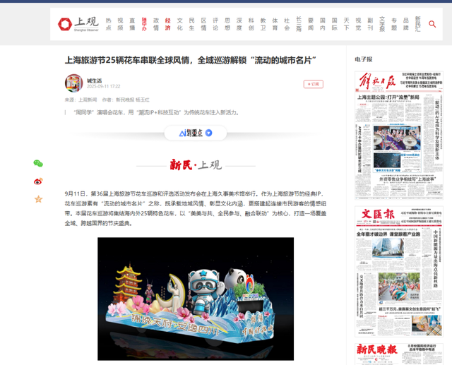 安逸四川 乐游绵阳 ‖ 绵阳文旅“三大品牌”闪耀上海旅游节 获媒体广泛关注