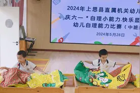 上思县直属机关幼儿园举行庆六一系列活动之“自理小能手，快乐显身手”幼儿自理能力比赛图片