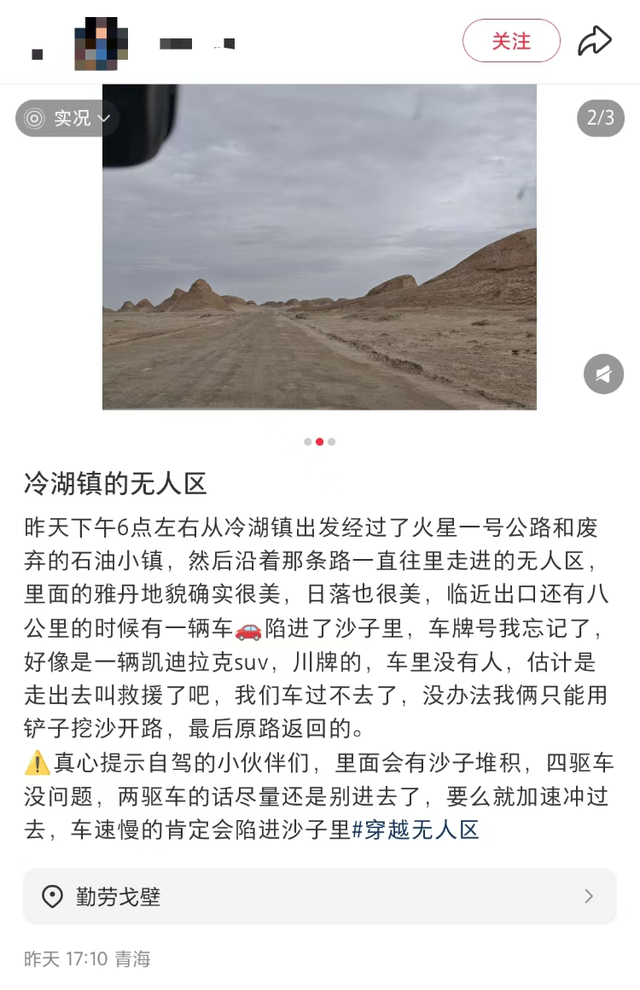 四川4名自驾游客误入青海冷湖无人区，被困2天后获救