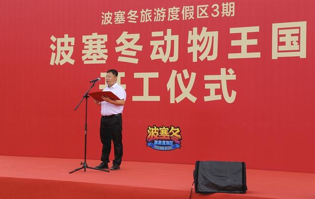 波塞冬三期项目动物王国开工建设！预计2027年暑期绽放冰城