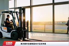 南方顺丰仓储物流REIT正式申报视频封面