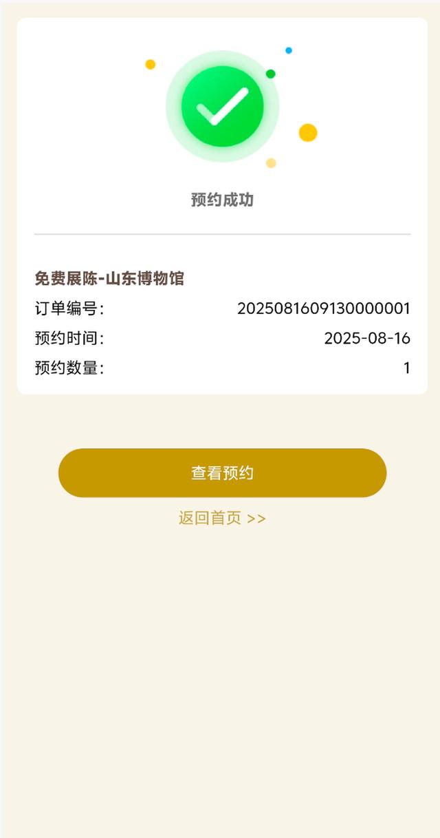 山东博物馆新版预约系统启用