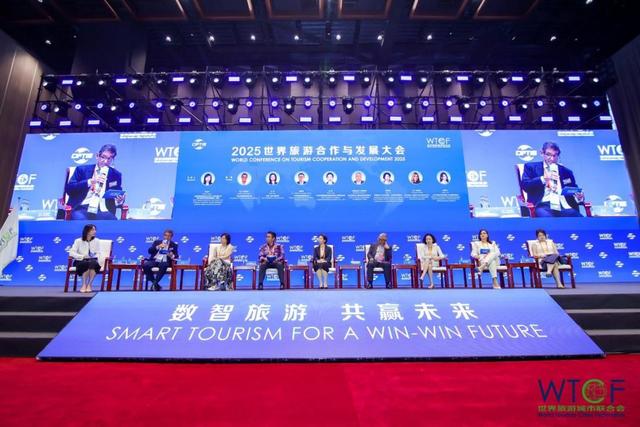 数智赋能，融合创新：2025世界旅游合作与发展大会推动全球旅游新生态