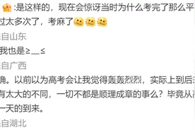 看了热搜才知道，原来高考还没完全结束图片