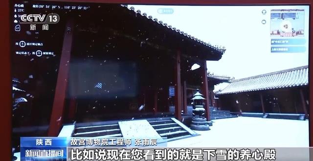 去养心殿里看下雪的故宫 数字技术让文化遗产“活”在当下