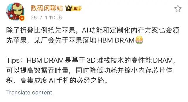 手机装上HBM，会怎样？