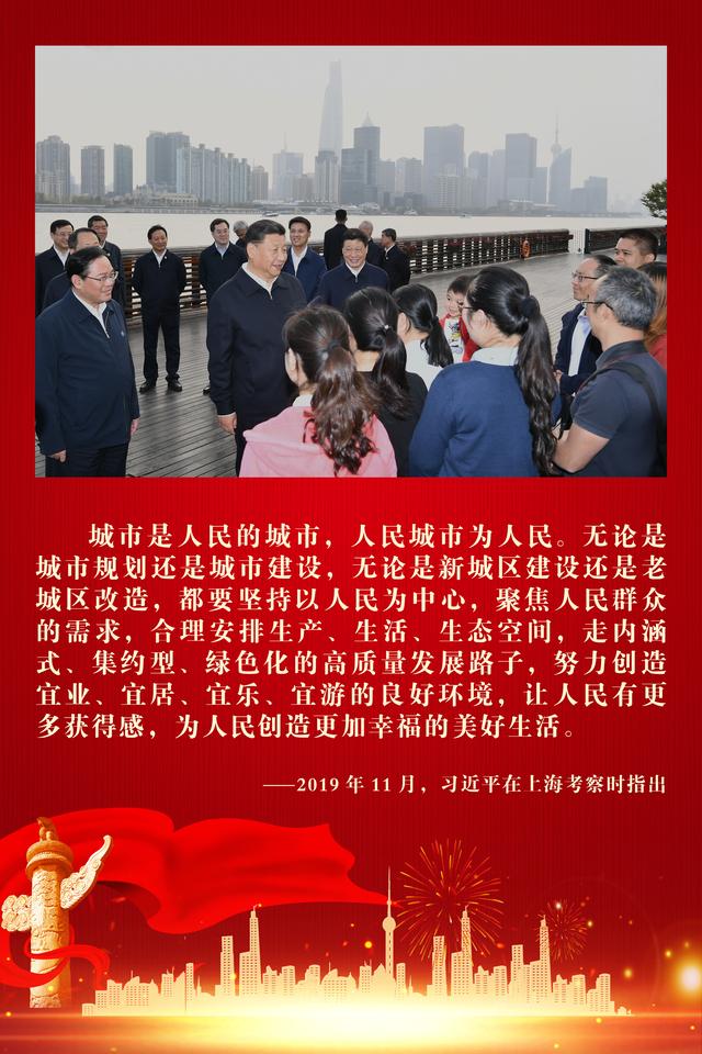 镜观·领航丨努力建设现代化人民城市
