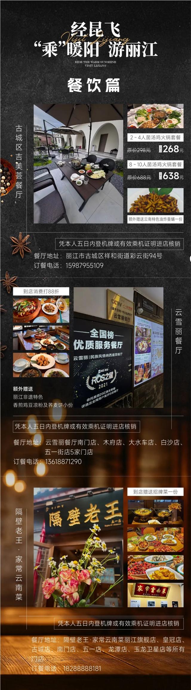 【丽江分享】“乘”暖阳，游丽江！丽江机场一波福利安利给你~