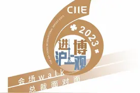 绿色、科技新品全球首发，打卡进博时尚、美妆“显眼包”图片
