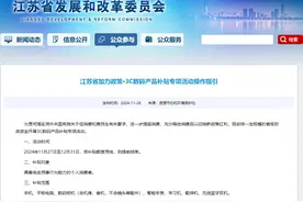 补贴15%！江苏两部门发文图片