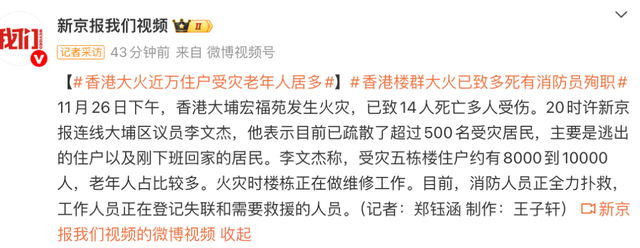 香港大埔火灾已造成44人遇难！3人以涉嫌误杀罪被拘捕，警方：不排除发泡胶是火势迅速蔓延原因；大埔区多所学校停课，临时庇护中心开放
