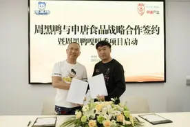 周黑鸭携手申唐产业布局复合调味品赛道，开启“国民味道”新篇章图片