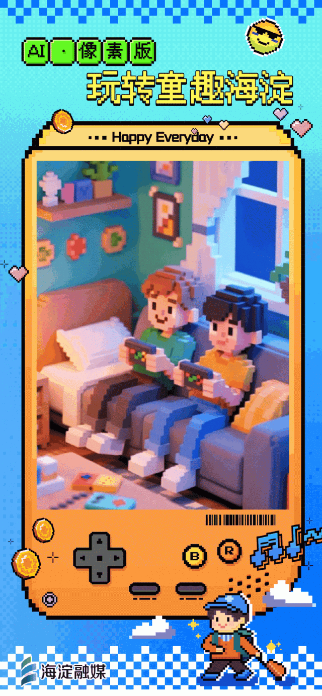 又整活～来玩“像素海淀”！