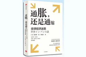 智库 · 悦读 |通胀与通缩是个经久不衰的话题图片